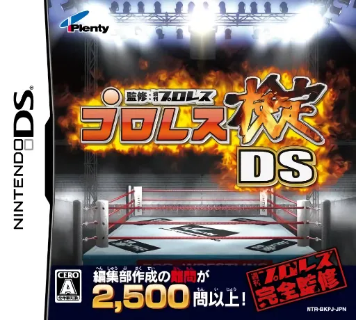 Kanshuu - Shuukan Pro Wrestling - Pro Wrestling Kentei DS (Japan)